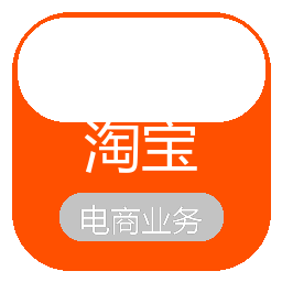 淘宝业务专区
